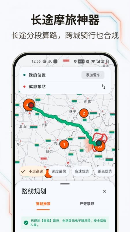 无疆摩托软件v1.0.2截图2