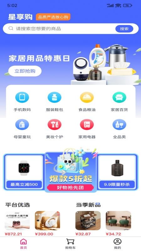 星享购官方版v1.3.5截图4
