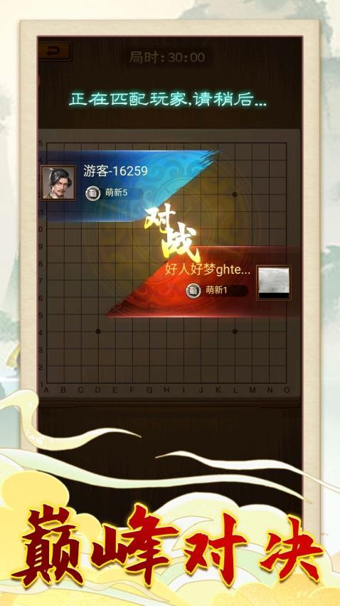 五子棋大赛游戏v1.0.1截图5