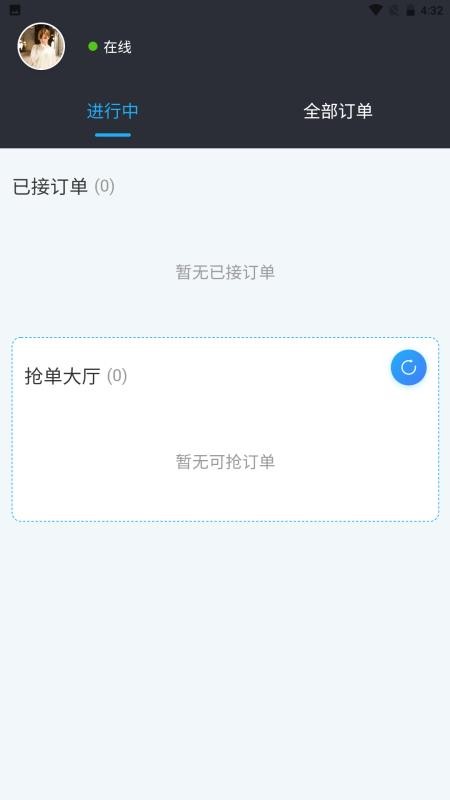商便通骑手端官网版v1.0.10截图1
