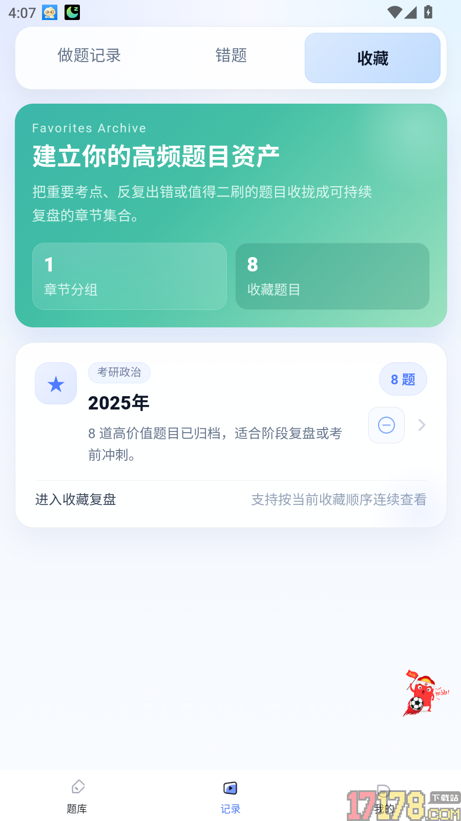 全汇考研最新版