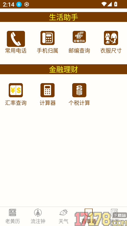 老黄历万年历笃炅柳app