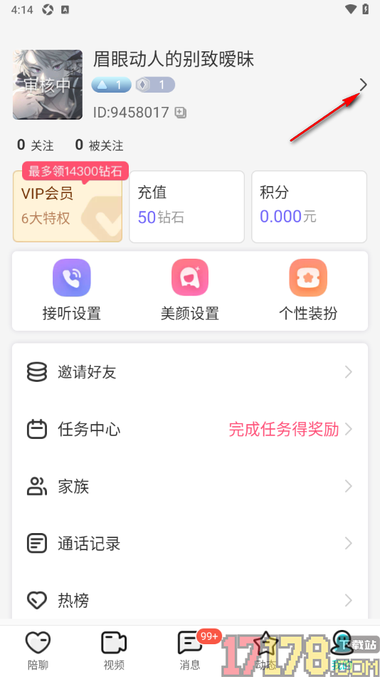 秀聊手机版设置新增性格标签信息的方法