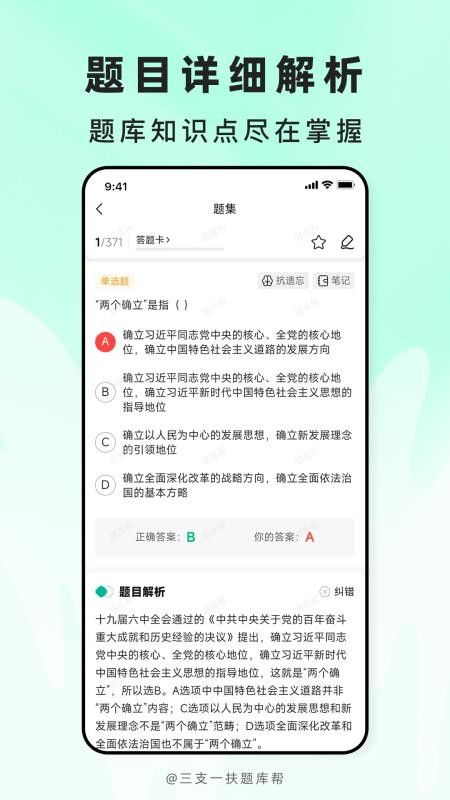 三支一扶题库帮最新版v2.1.18截图3