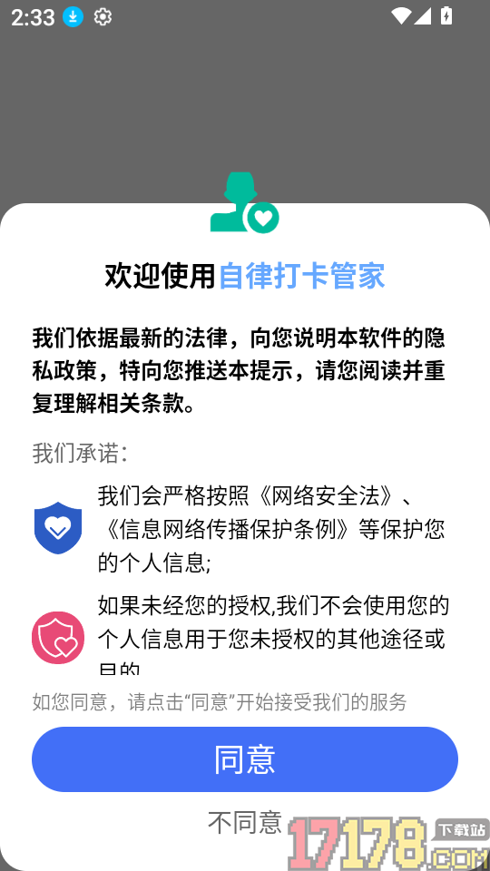 自律打卡管家免费版