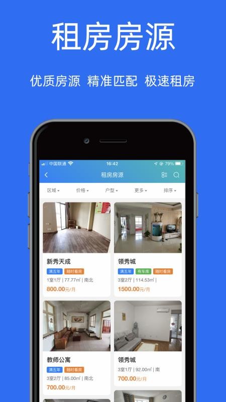 宝日找房最新版v1.2.84截图1