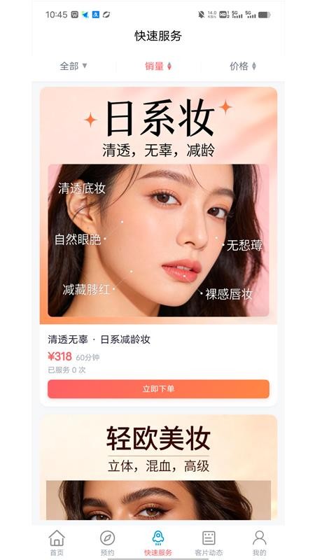 怪兽上门美妆手机版v1.4.8截图2