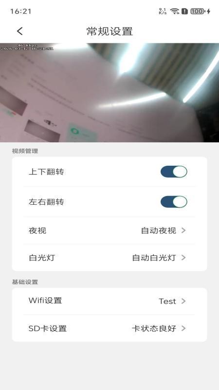 AiCam365手机版v5.0.0.20260509截图4