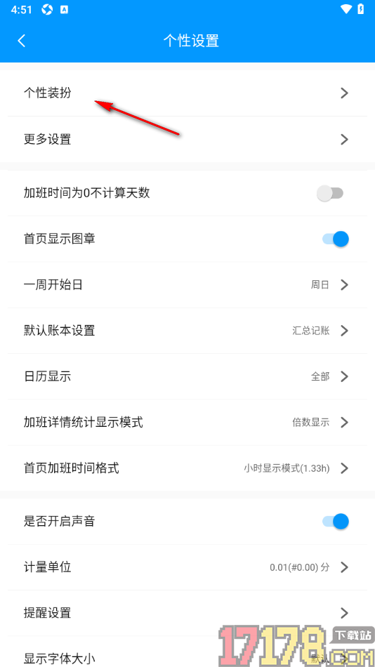 记加班手机版上传图片设置为首页背景的方法