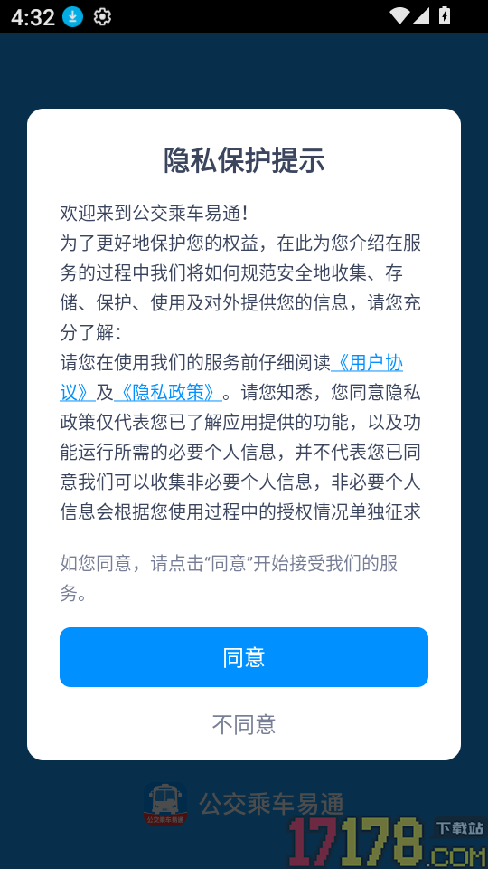 公交乘车易通手机版