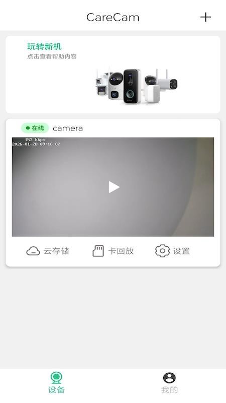 CareCam软件v5.0.0.20260429截图1