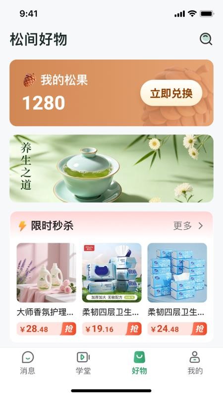 松龄之家最新版v1.1.5截图5