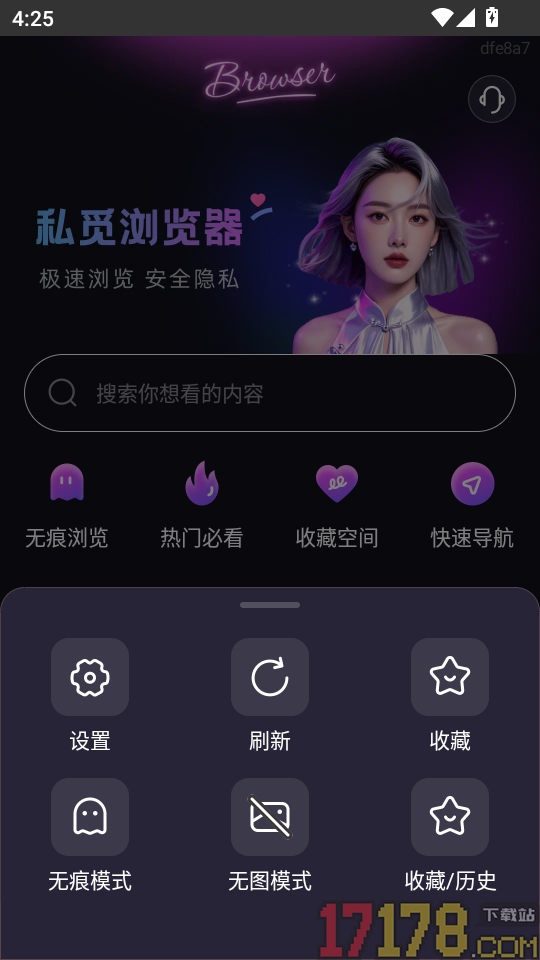 私觅浏览器最新版