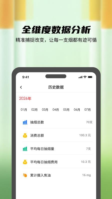 自律打卡管家免费版v4.0截图2