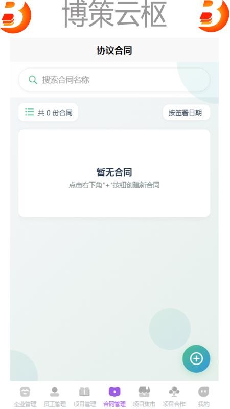 博策云枢官网版v1.0截图1