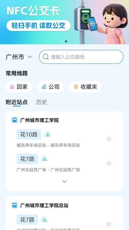 公交乘车易通手机版v2.0.1截图5