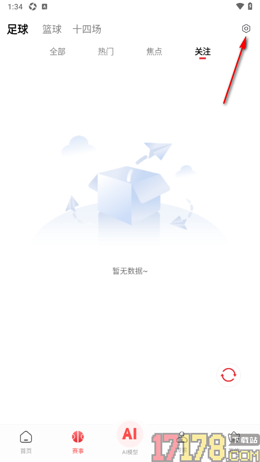 球胜比分手机版设置不允许接收点球通知的方法