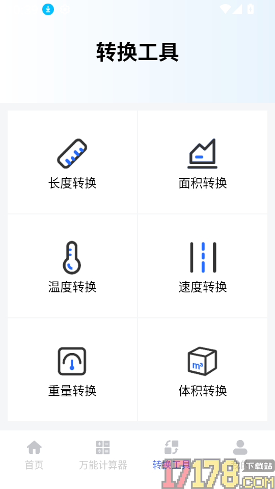 手机桌面免费计算器软件