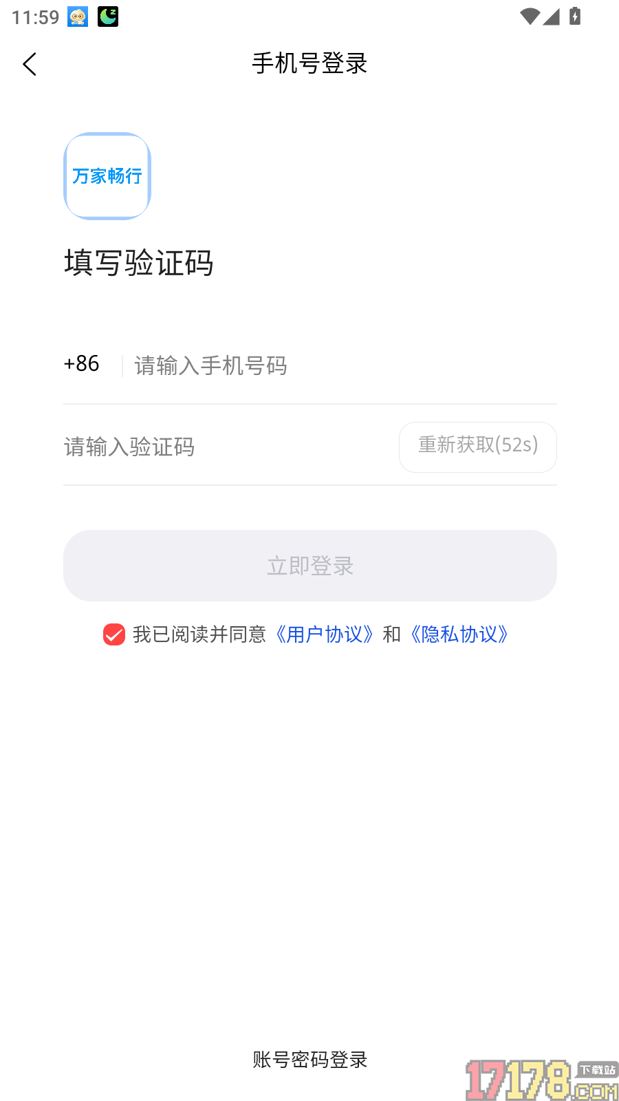 万家畅行官网版