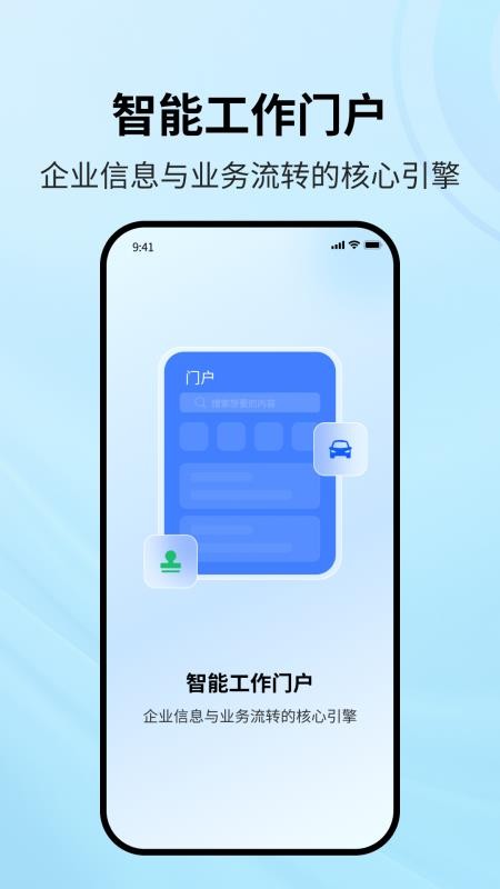 协同智办手机版v1.1.5截图3