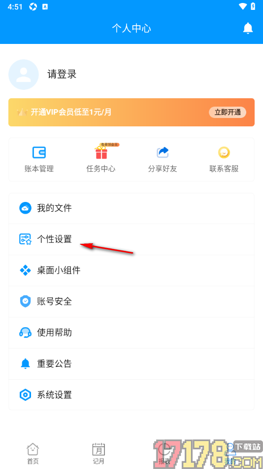 记加班手机版上传图片设置为首页背景的方法