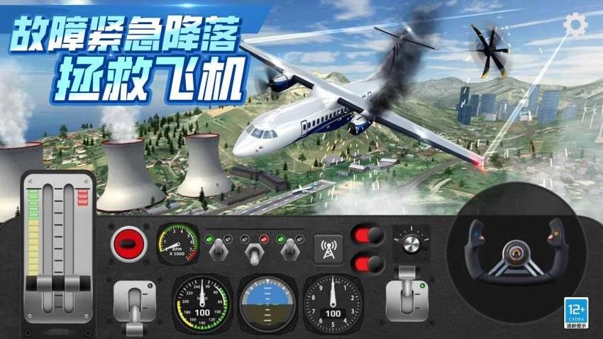 飞行模拟驾驶游戏