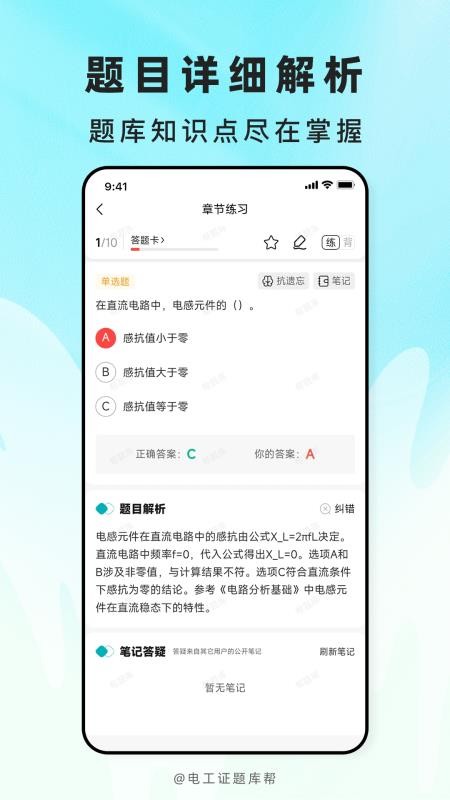 电工证题库帮最新版v2.1.18截图3