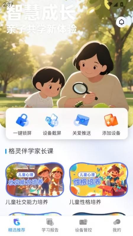 格灵伴学官方版v1.2.1截图5