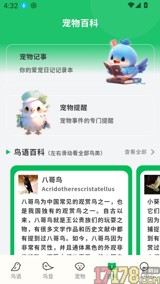 鸟语交流器最新版