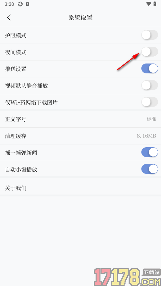 新甘肃手机版设置启用夜间模式功能的方法