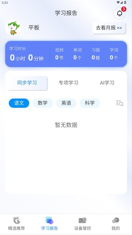 格灵伴学官方版v1.2.1截图1