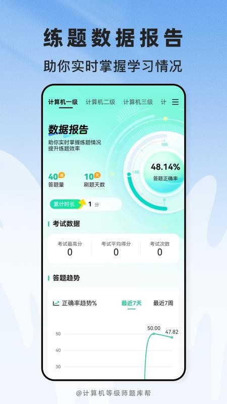 计算机等级题库帮软件v2.1.18截图1