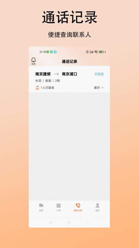 鲲鹏大件货主官方版v1.0.0截图3