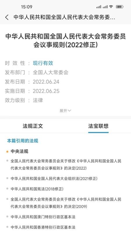 北大法宝官网版v6.2.000截图3