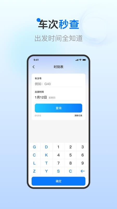 火车票订票查询官方版v1.0.1截图3