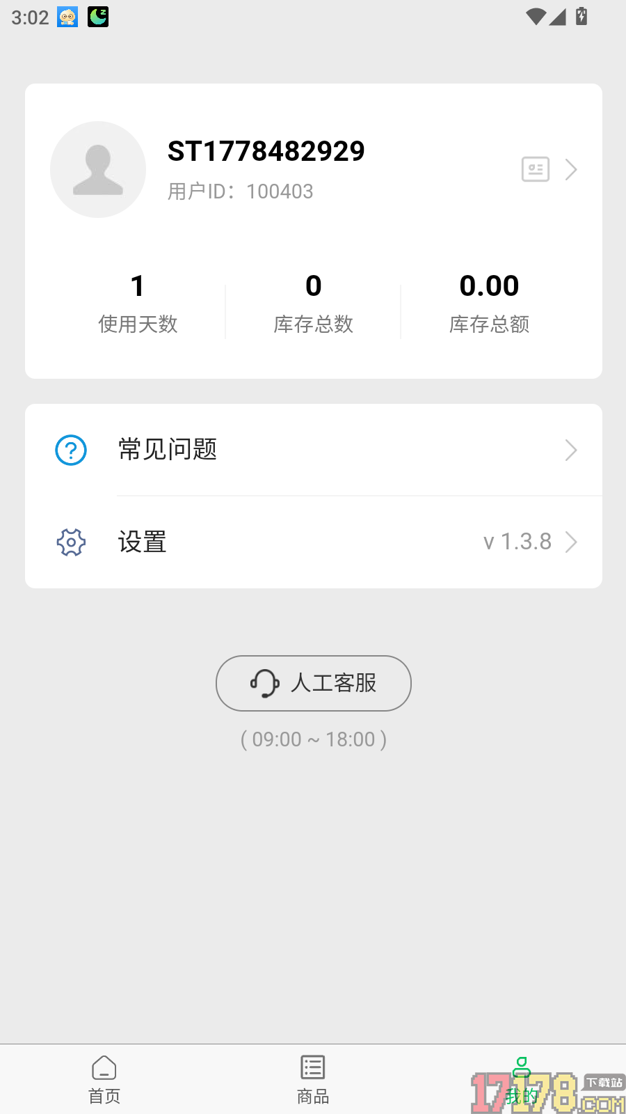 云出入库手机版