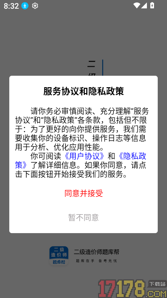 二级造价师题库帮官网版