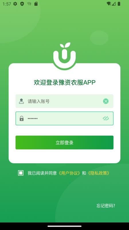 豫资农服免费版appv3.0.3截图5