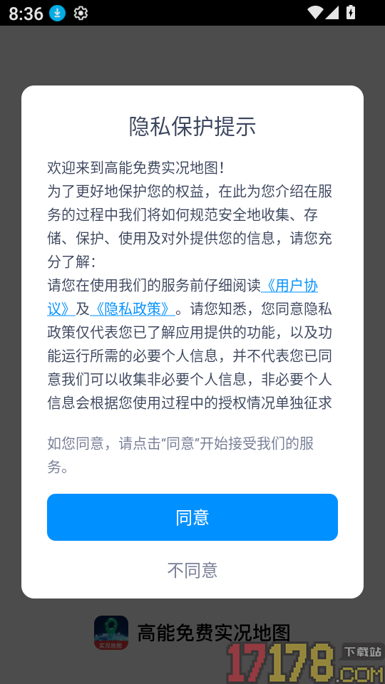 高能免费实况地图最新版