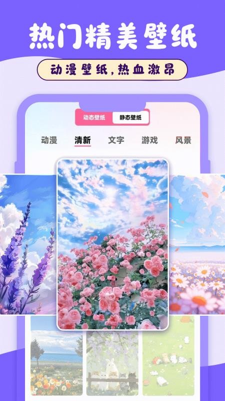 全民动态壁纸手机版v1.0.0截图3