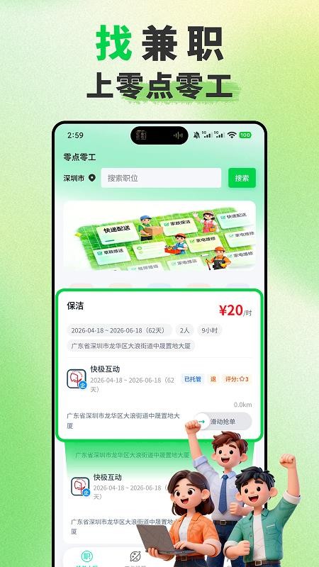 零点零工官网版v2.1.11截图1