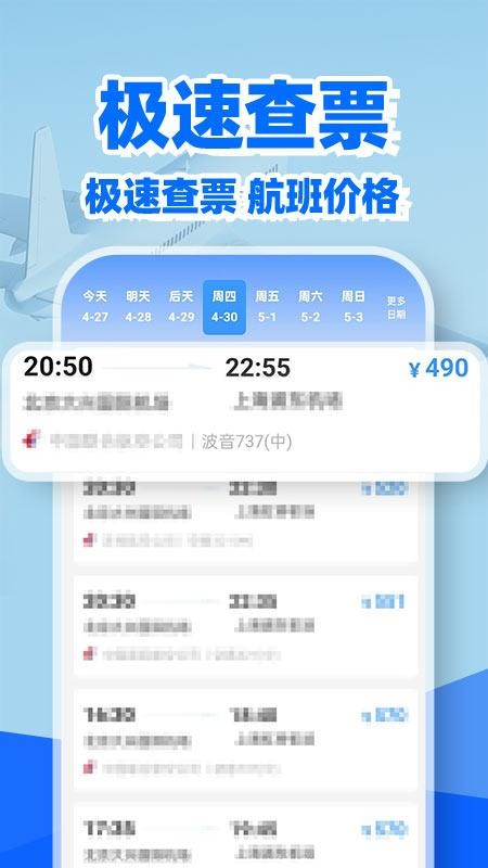 特价机票余票查手机版v1.0.1截图5