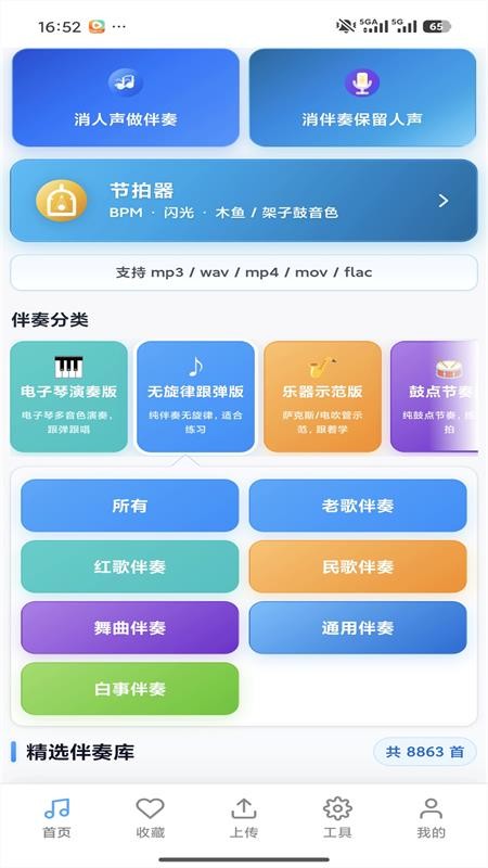 蜀哥乐器伴奏宝官方版v3.0(5)