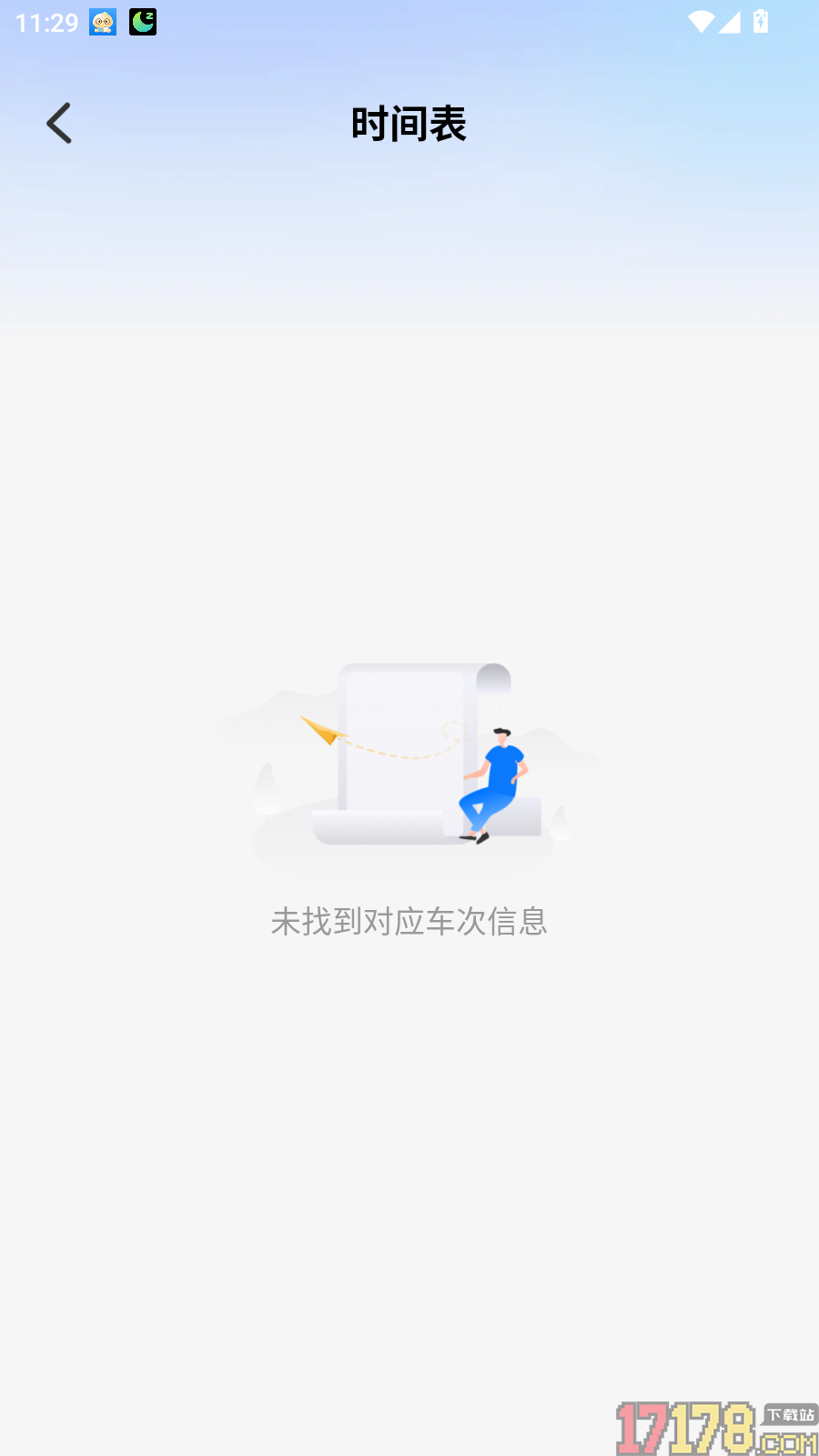 火车票订票查询官方版