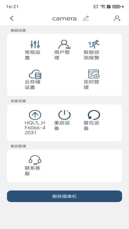 AiCam365手机版v5.0.0.20260509截图3
