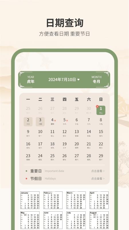 黄历万年历王免费版v1.5截图2