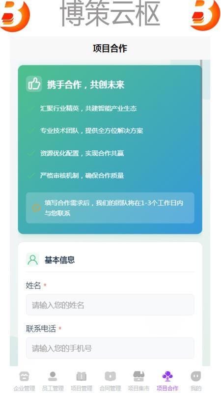 博策云枢官网版v1.0截图3