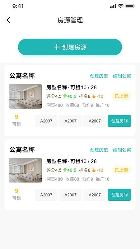 小住圈管理端官方版appv1.8.2截图2