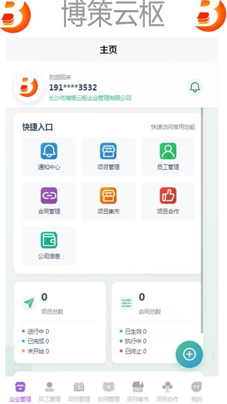 博策云枢官网版v1.0截图5