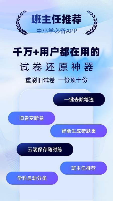 试卷一点通手机版v1.1.0截图1